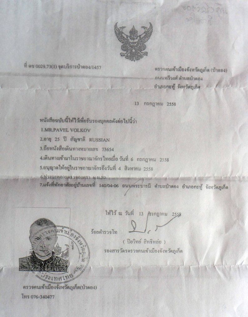 Сертификат о проживании в Таиланде от иммиграционной службы Пхукета